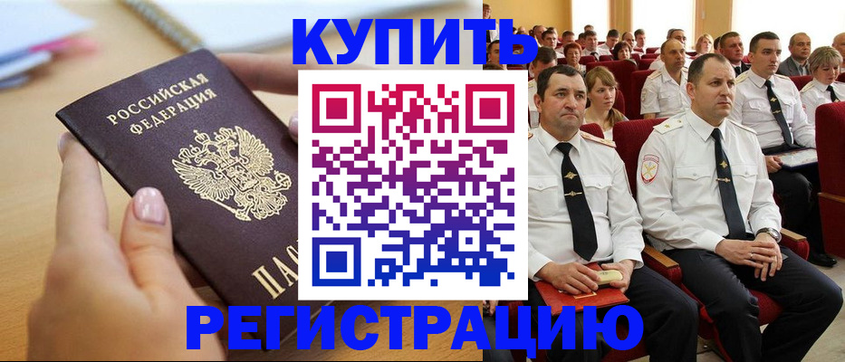 прописка 2025 в Пензе